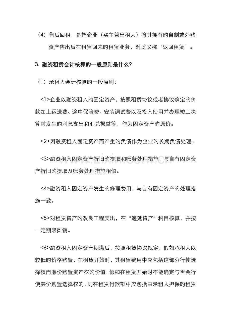 2022年自学考试高级财务会计简答题大全.doc_第2页