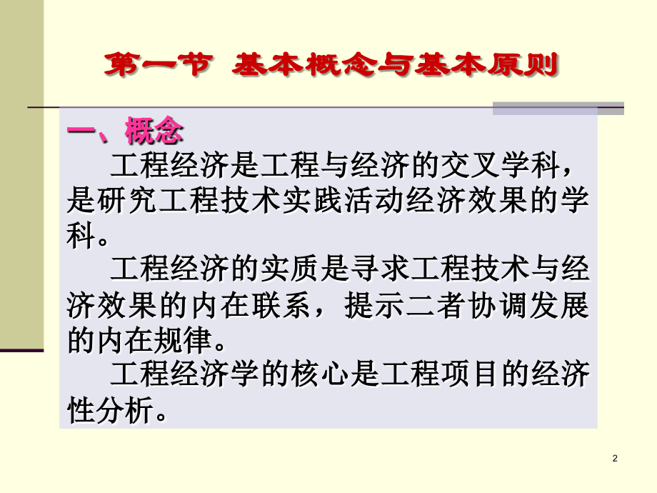 第十一章 工程经济.ppt_第2页