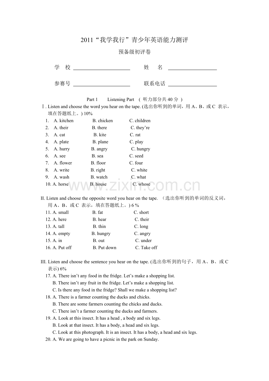 2011“我学我行”青少年英语能力测评含听力材料及答案(小学).doc_第1页