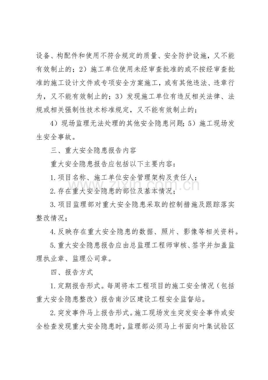 重大安全隐患报告规章制度细则11.docx_第2页
