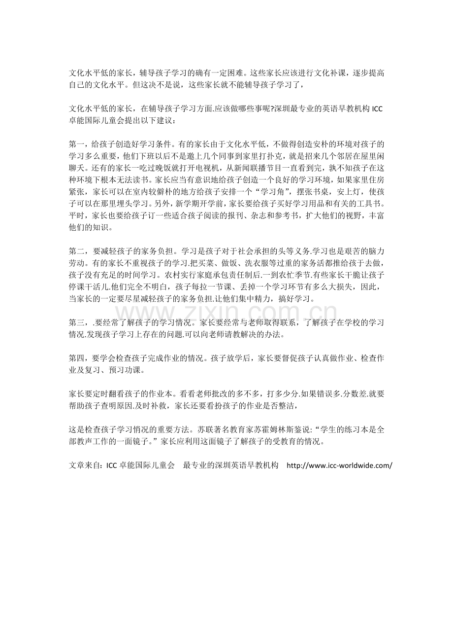 文化水平不高的父母怎么辅导孩子学习.doc_第1页
