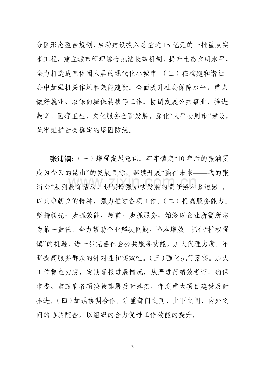 效能建设情况各镇.doc_第2页
