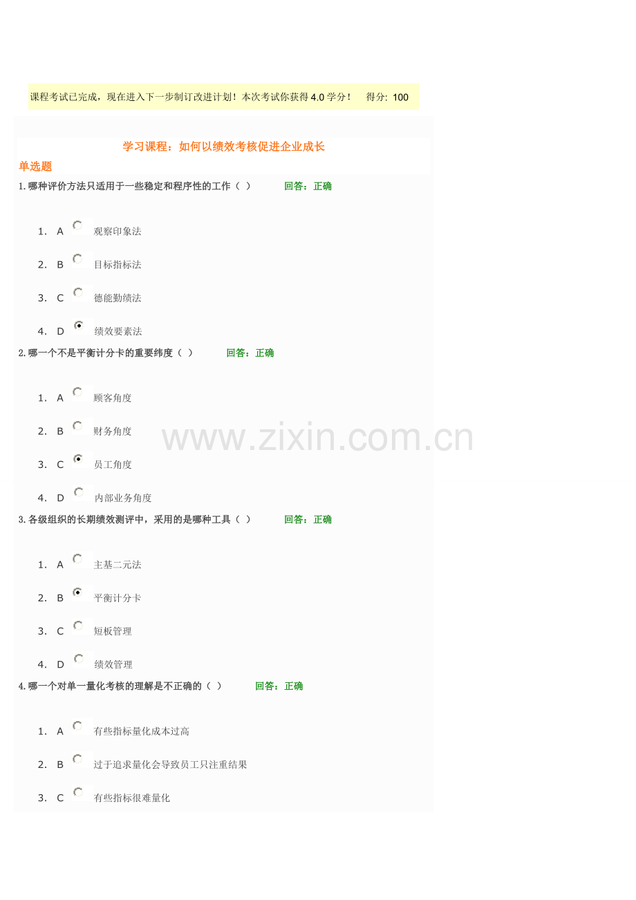 B05 如何以绩效考核促进企业成长.doc_第1页
