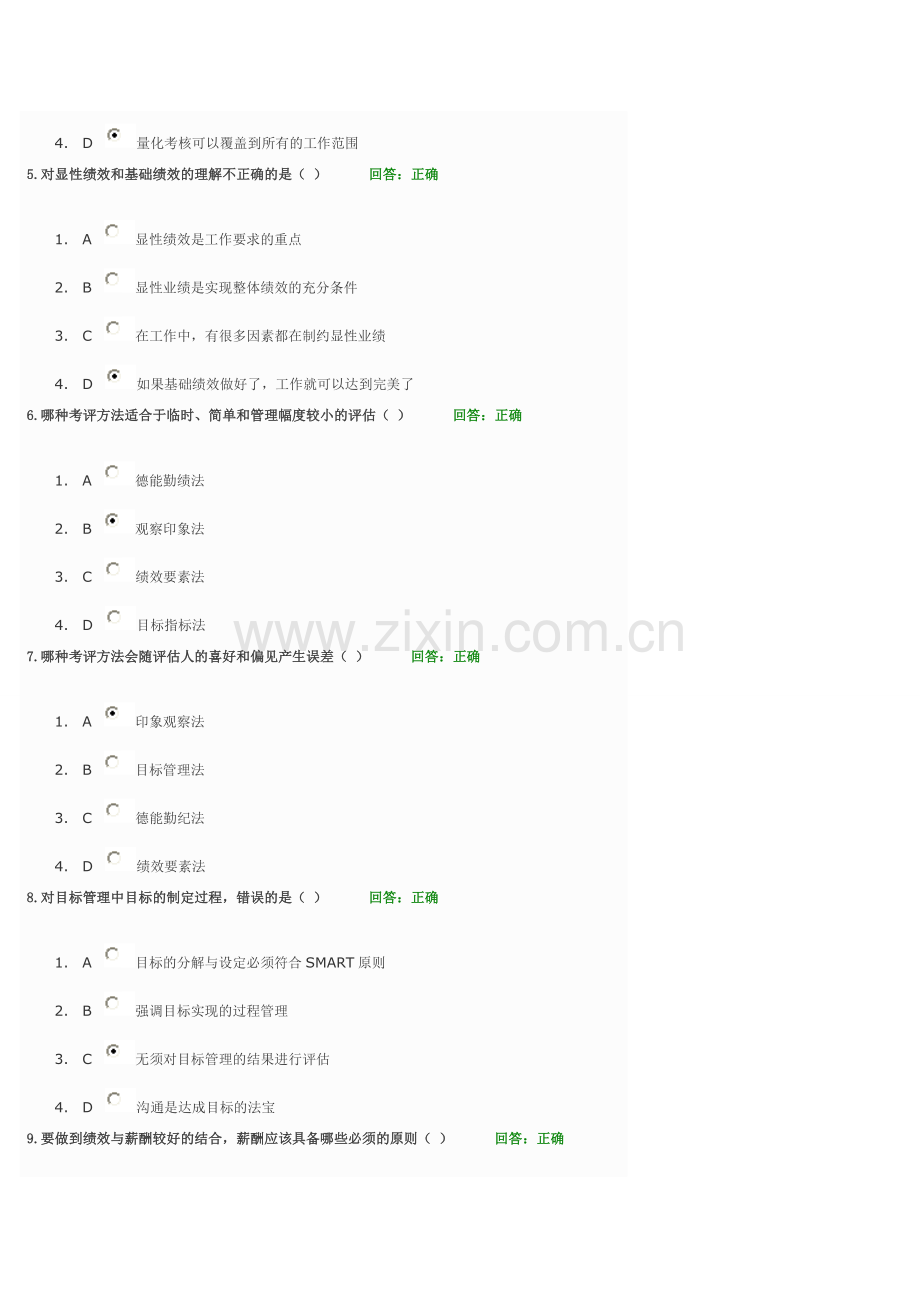 B05 如何以绩效考核促进企业成长.doc_第2页