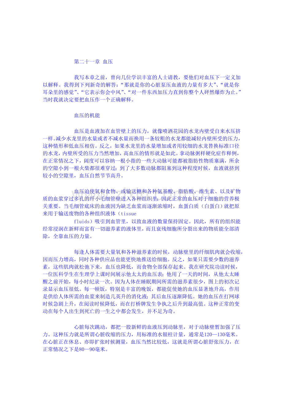 第21章血压.doc_第1页