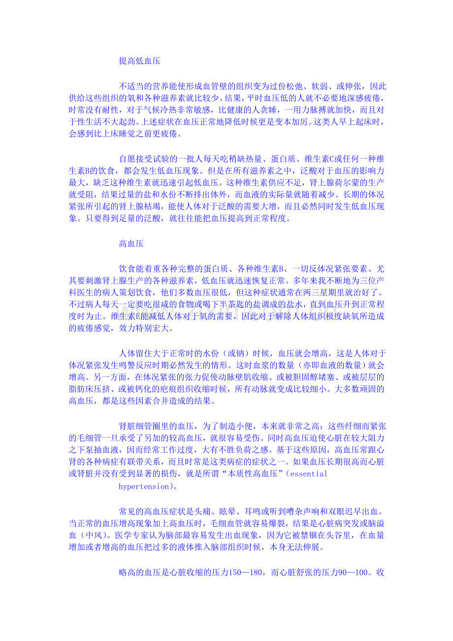 第21章血压.doc_第2页