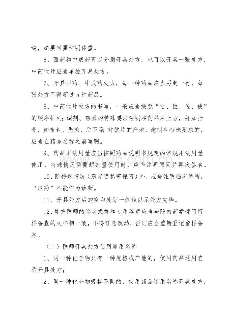 医院处方点评规章制度细则.docx_第2页