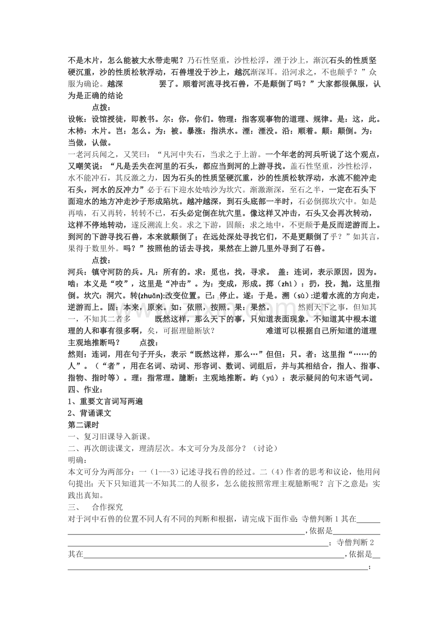 (部编)初中语文人教2011课标版七年级下册24《河中石兽》-(2).doc_第2页