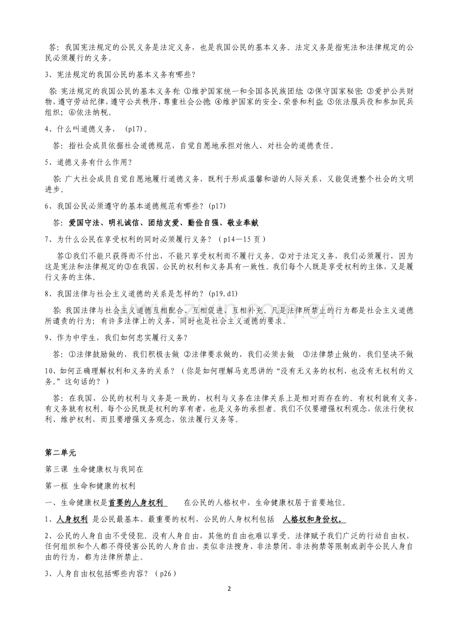 八年级思想品德下册复习提纲(杨).docx_第2页