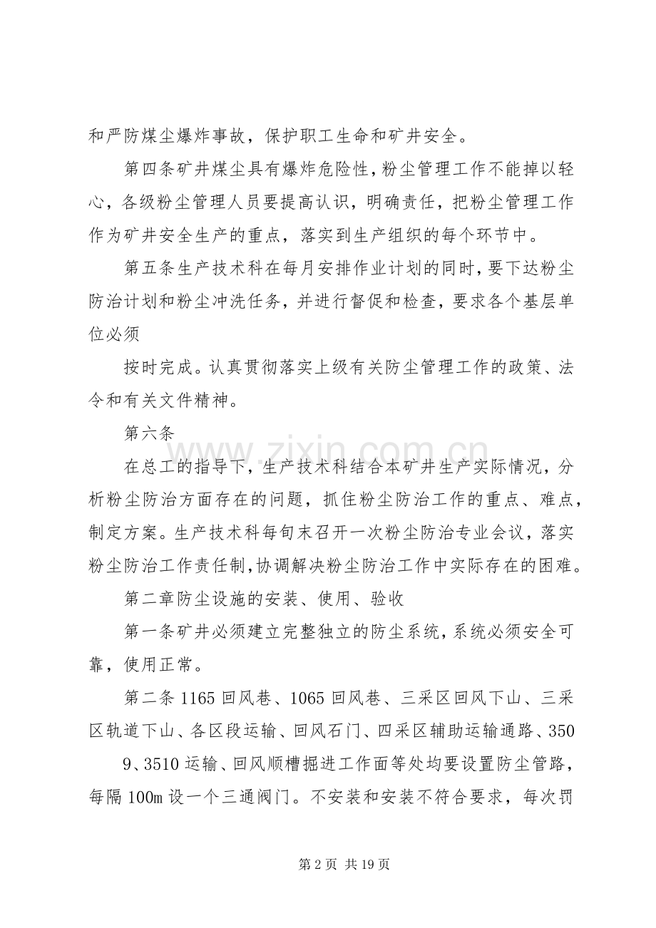 综合粉尘防治管理规章制度[五篇].docx_第2页