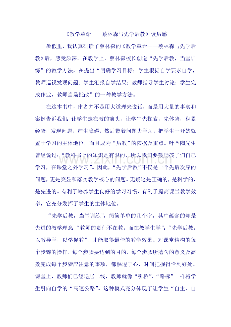 蔡林森心得体会 文档1.doc_第1页