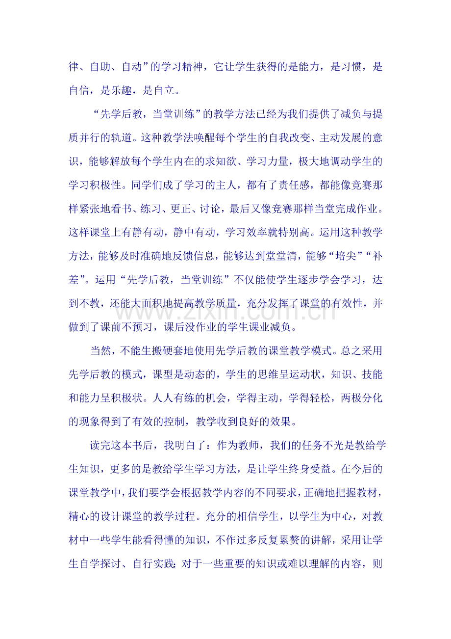 蔡林森心得体会 文档1.doc_第2页