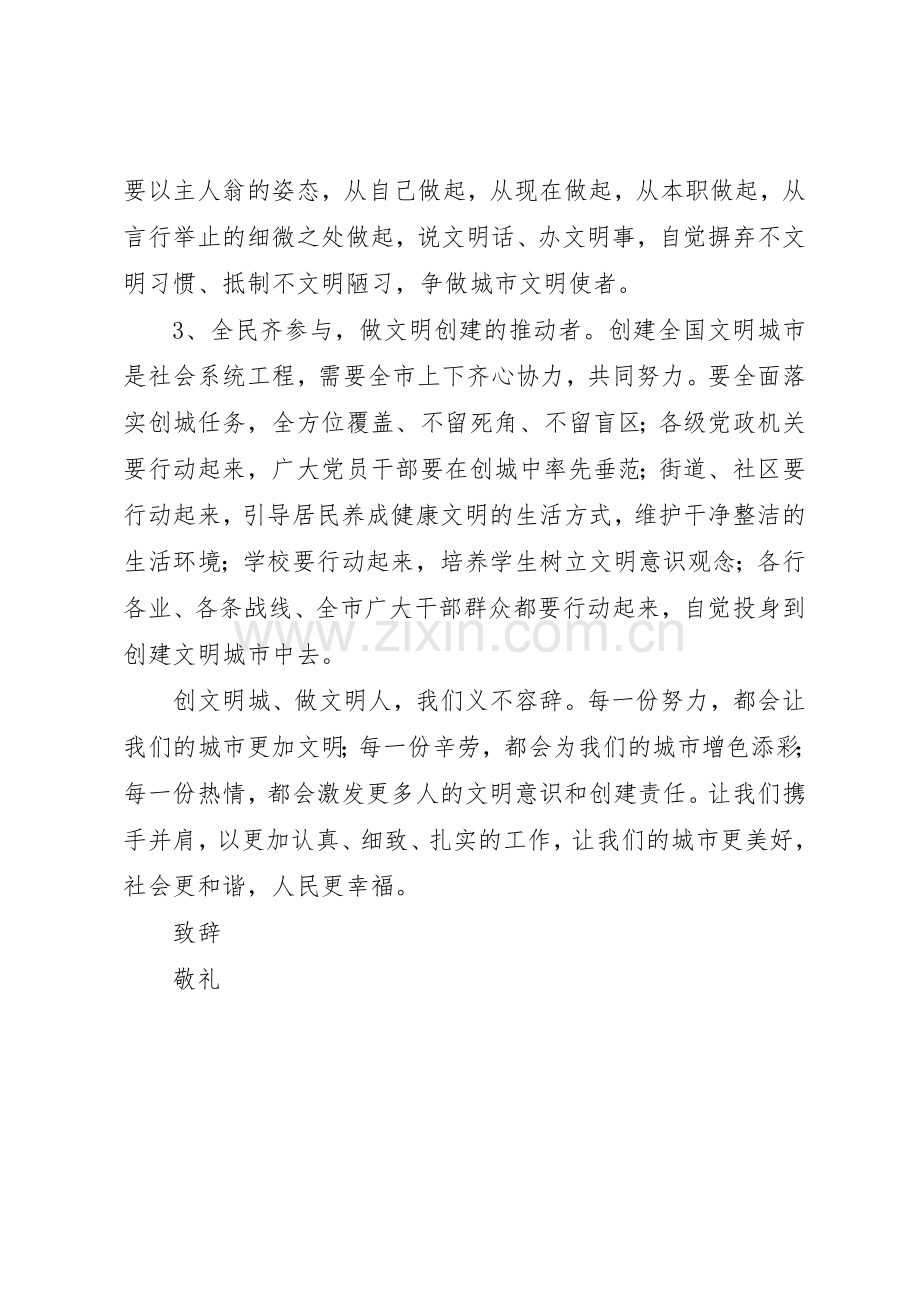 全市创建文明城市倡议书范文_1.docx_第2页