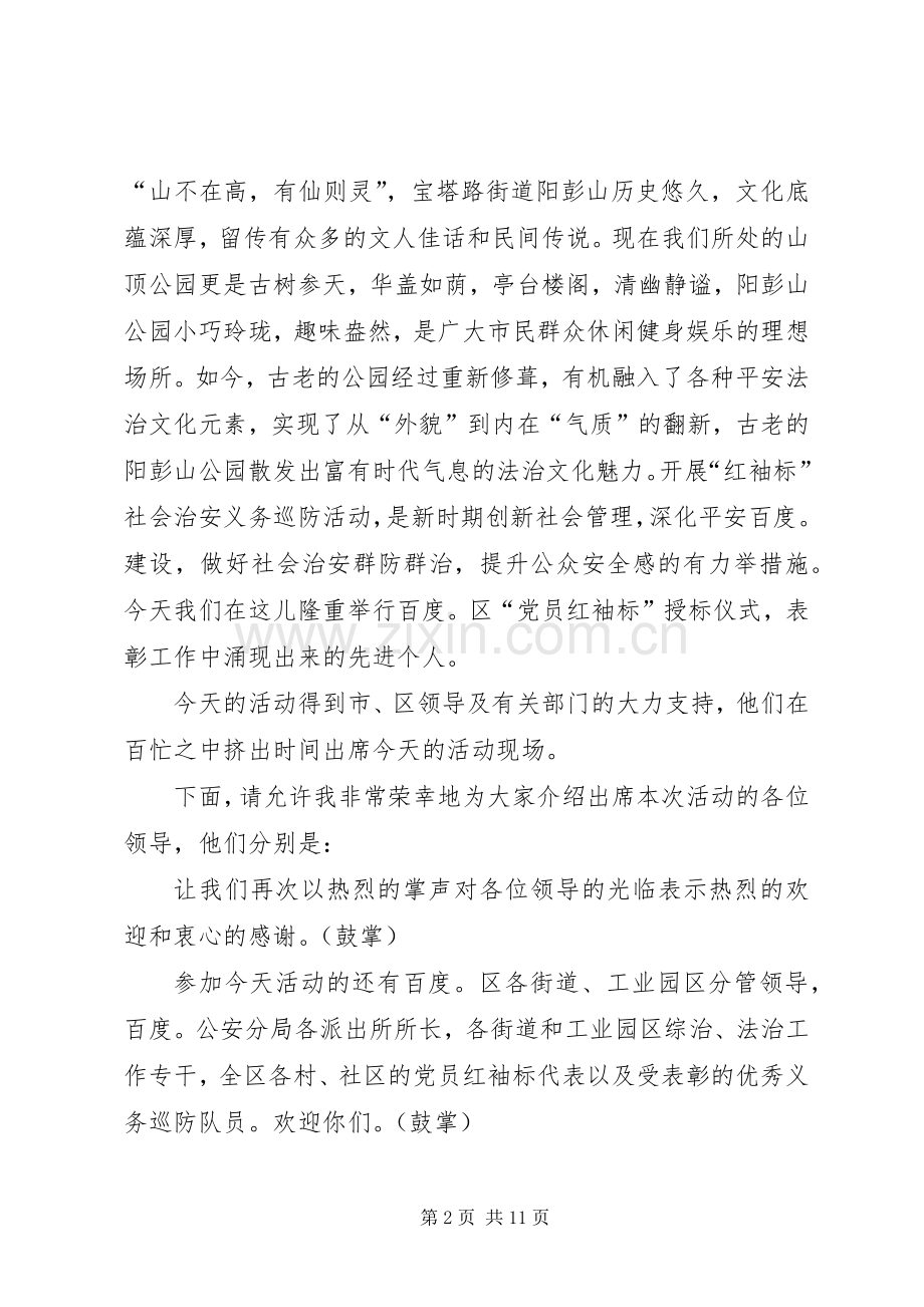 地质公园揭碑开园仪式主持稿.docx_第2页