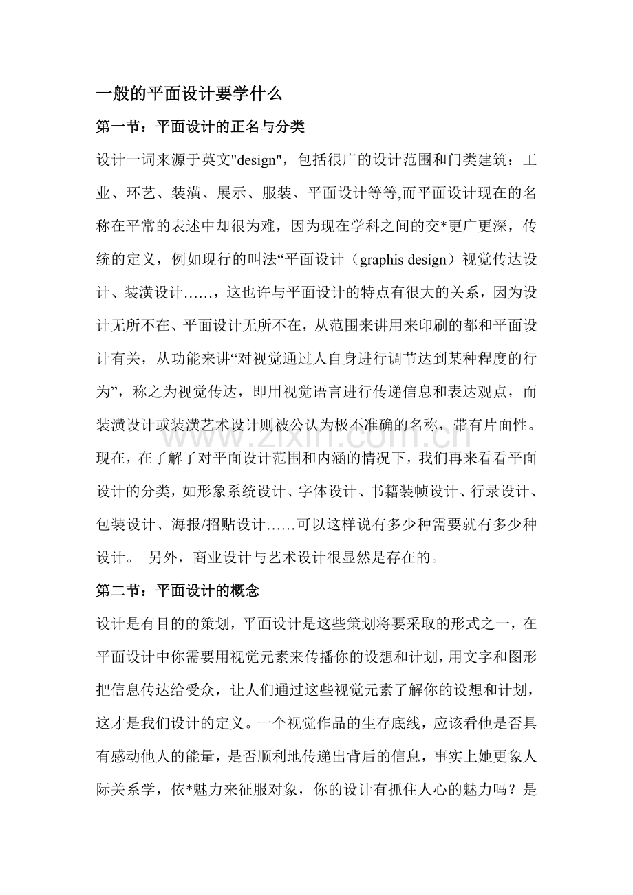 平面设计5.doc_第1页