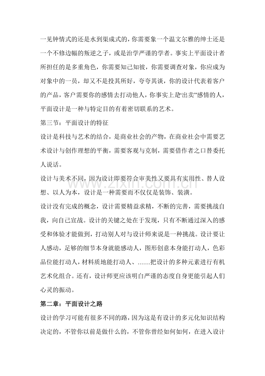 平面设计5.doc_第2页