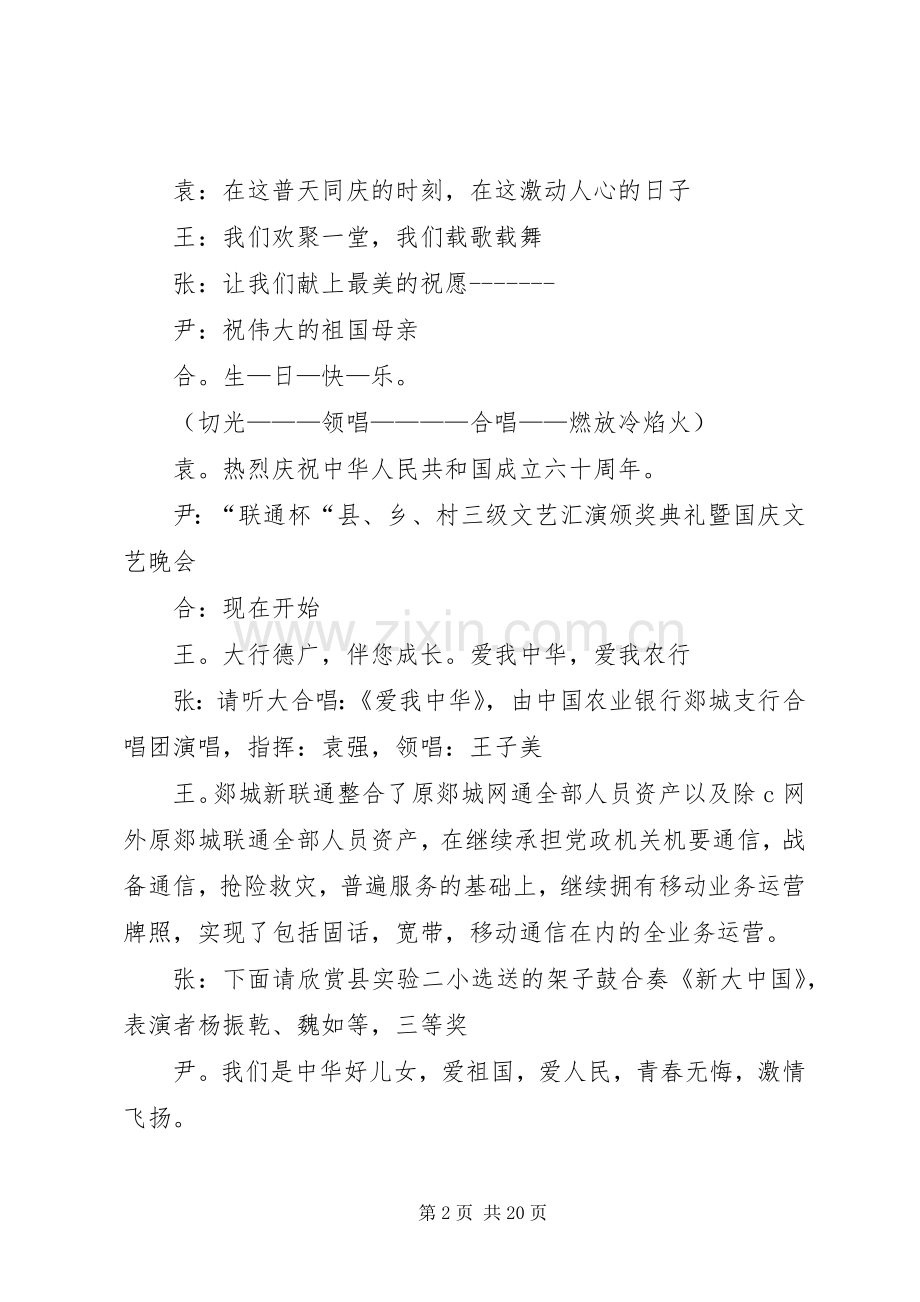 XX县区联通杯庆国庆主持稿.docx_第2页