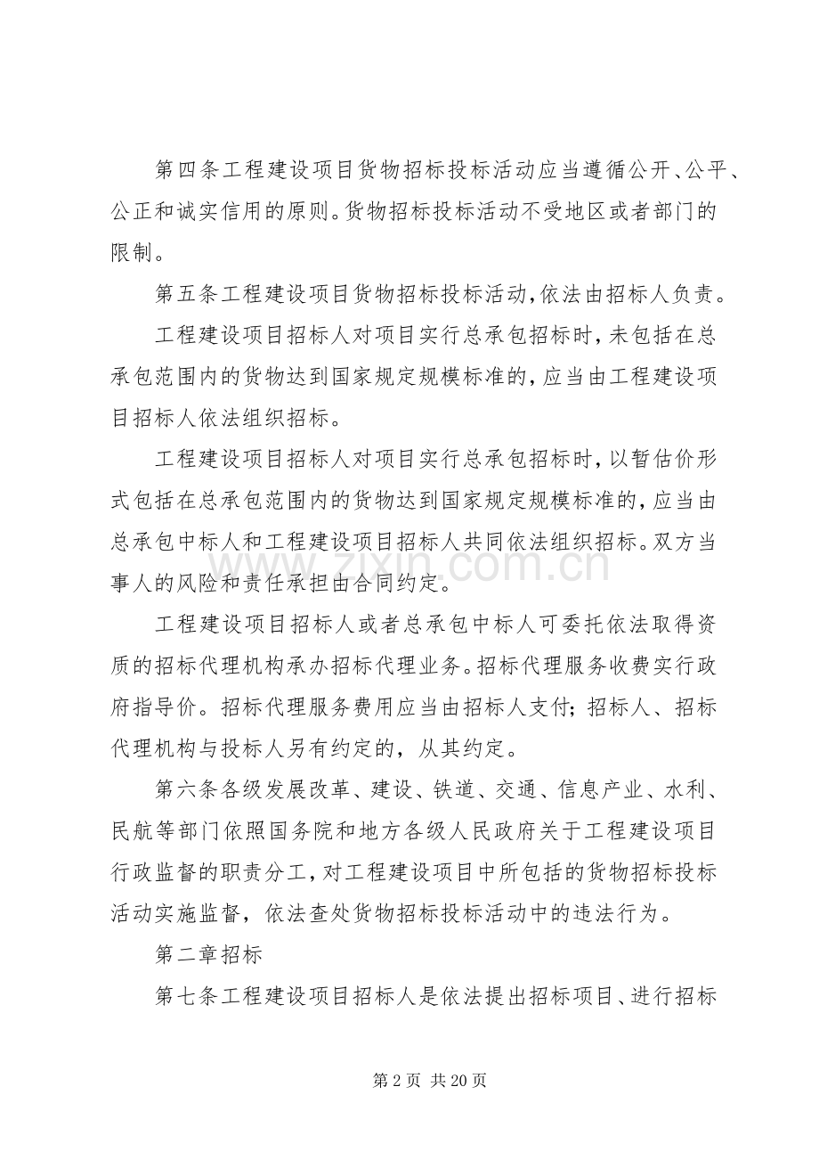 货物招标投标规章制度.docx_第2页