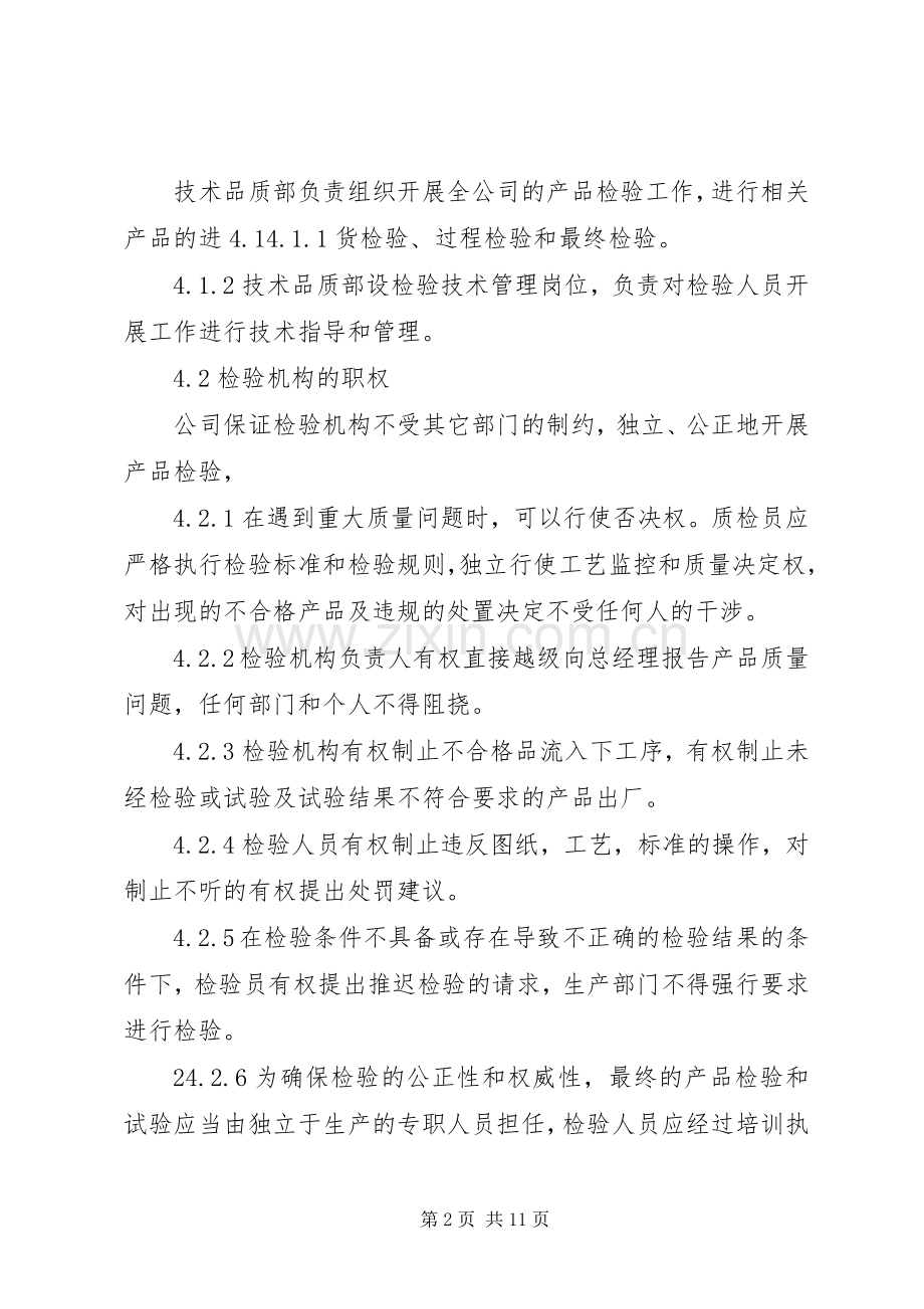 质量检验管理规章制度.docx_第2页