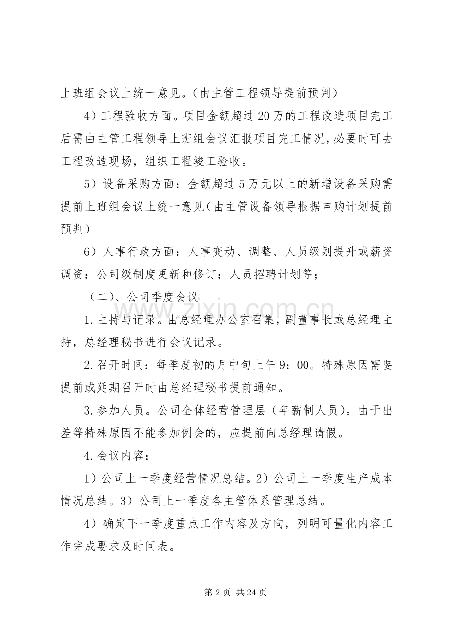 公司级会议管理规章制度.docx_第2页