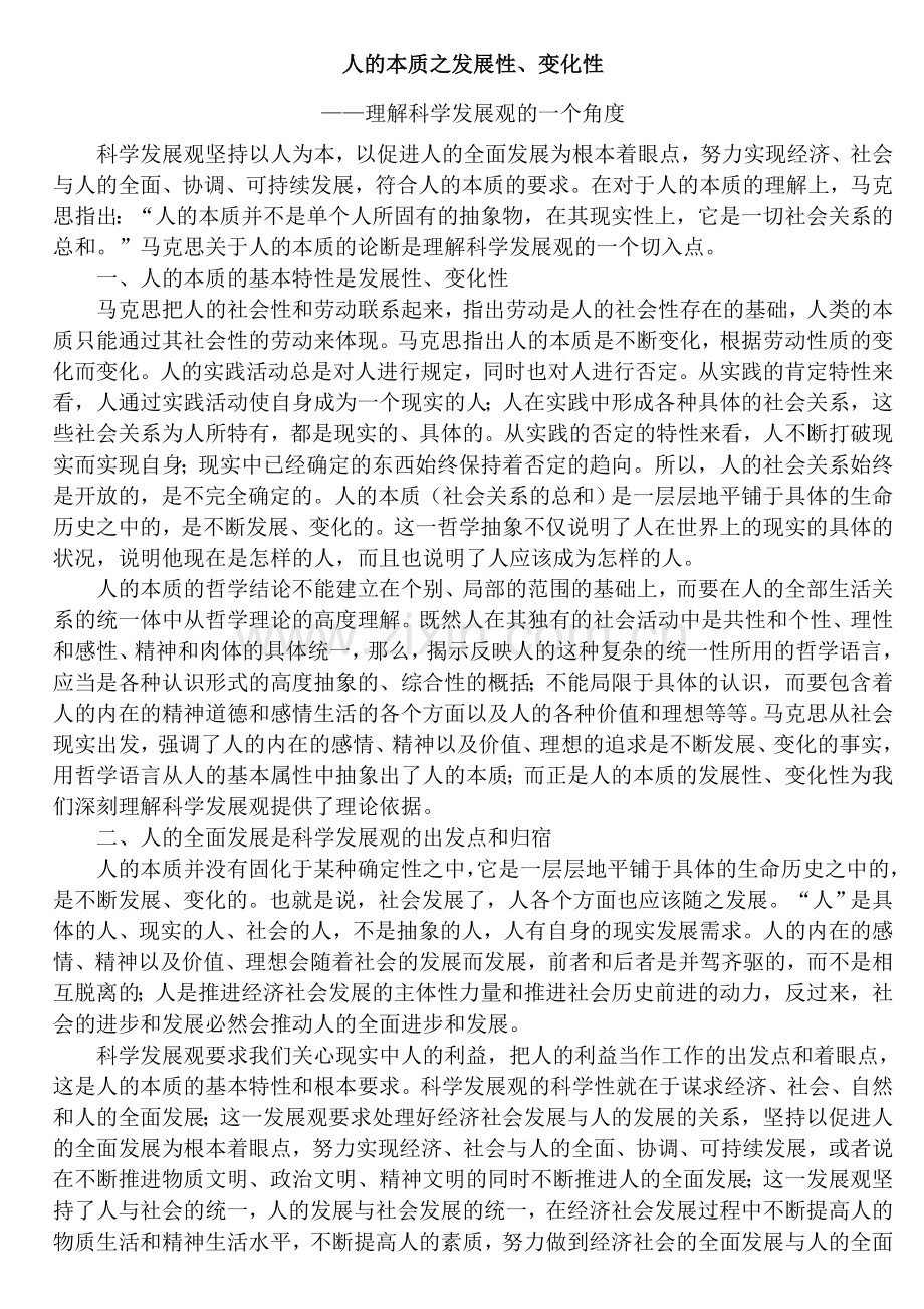 人的本质之发展性.doc_第1页