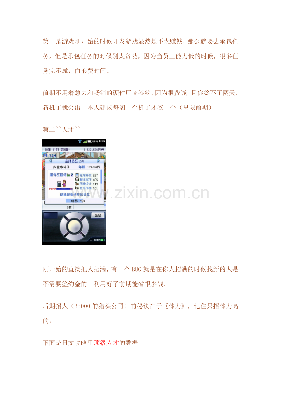 游戏发展国攻略.doc_第1页