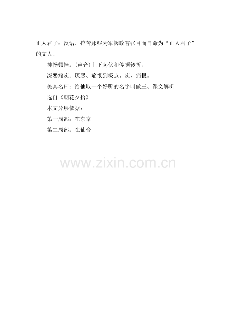 初中语文知识点归纳-藤野先生.doc_第2页