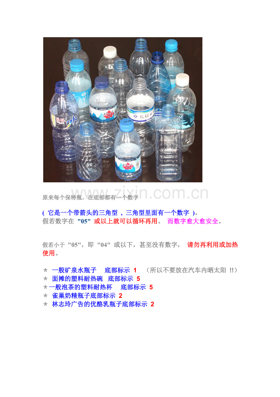 矿泉水瓶子一定不要这么用.doc_第2页
