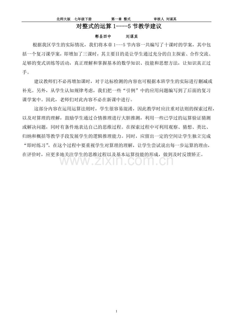 第一章整式的运算上部.doc_第1页