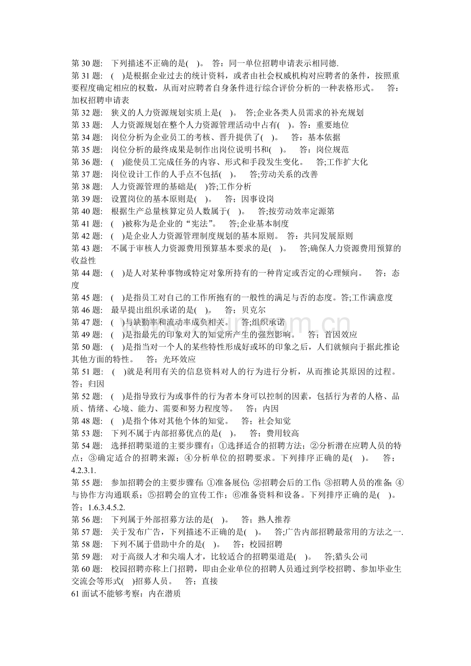 人力资源14.doc_第1页