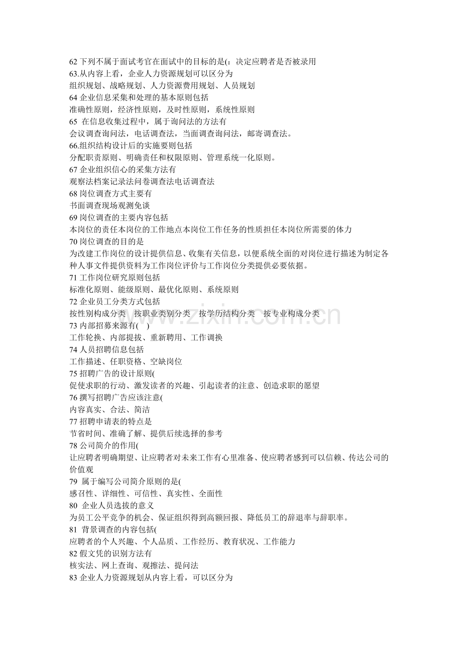 人力资源14.doc_第2页