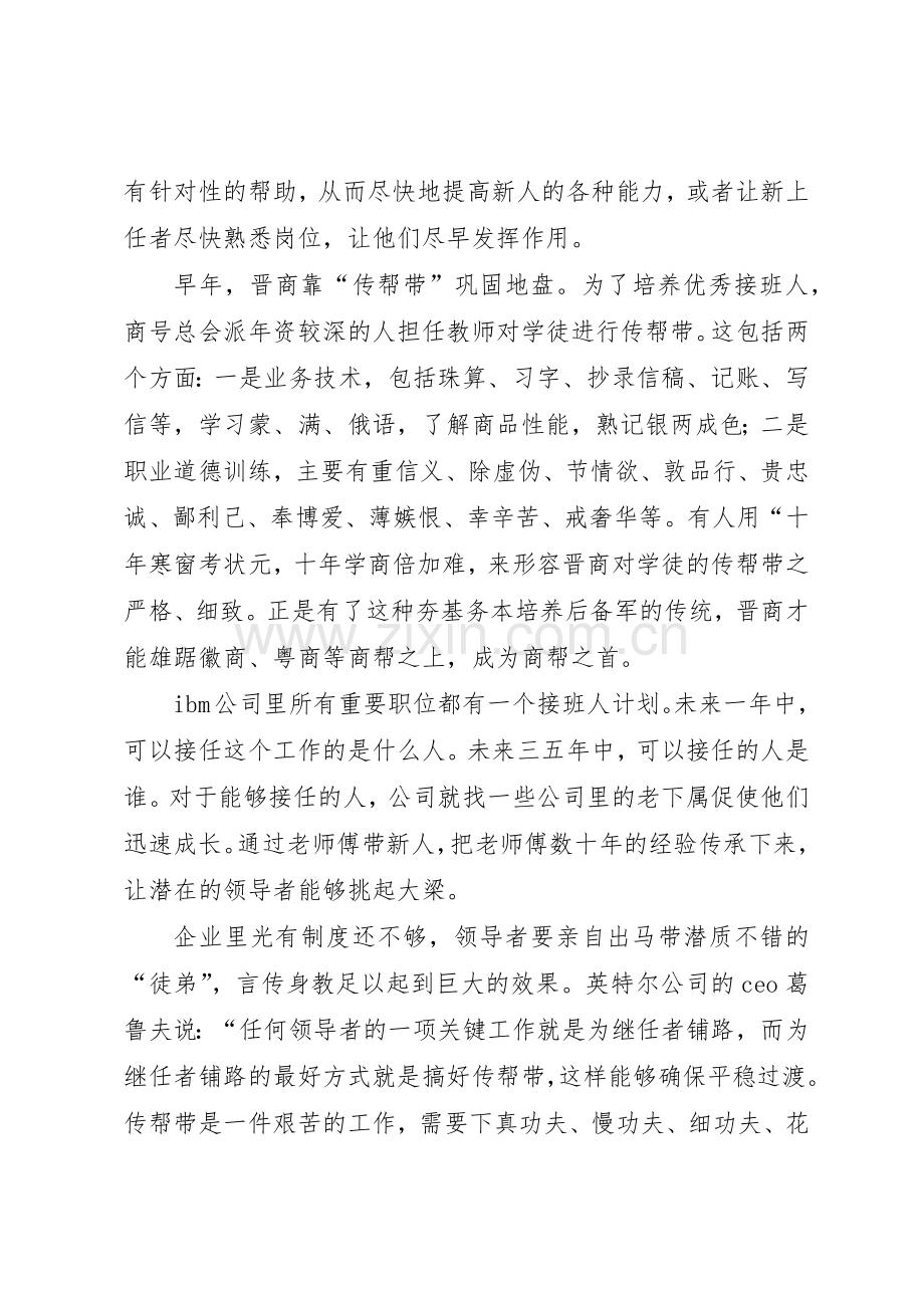 中小企业规章制度外管人300招 (6).docx_第2页