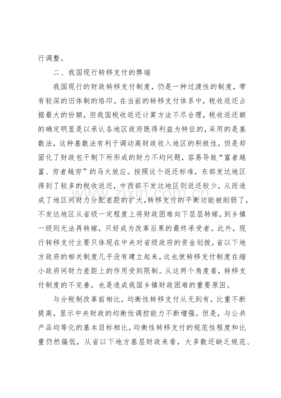 财政转移支付管理规章制度.docx_第2页