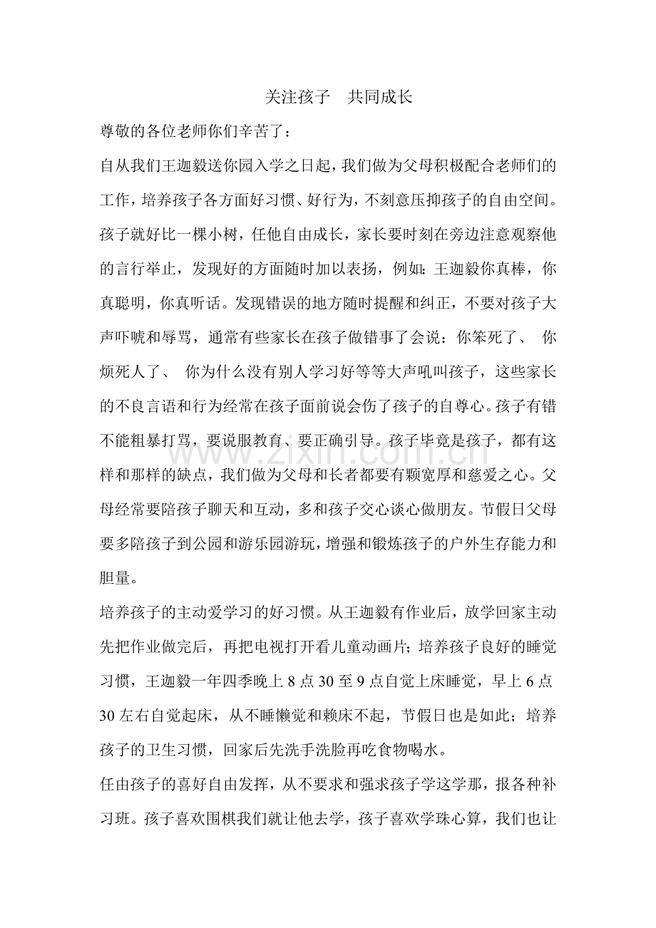 关注孩子、共同成长.doc_第1页