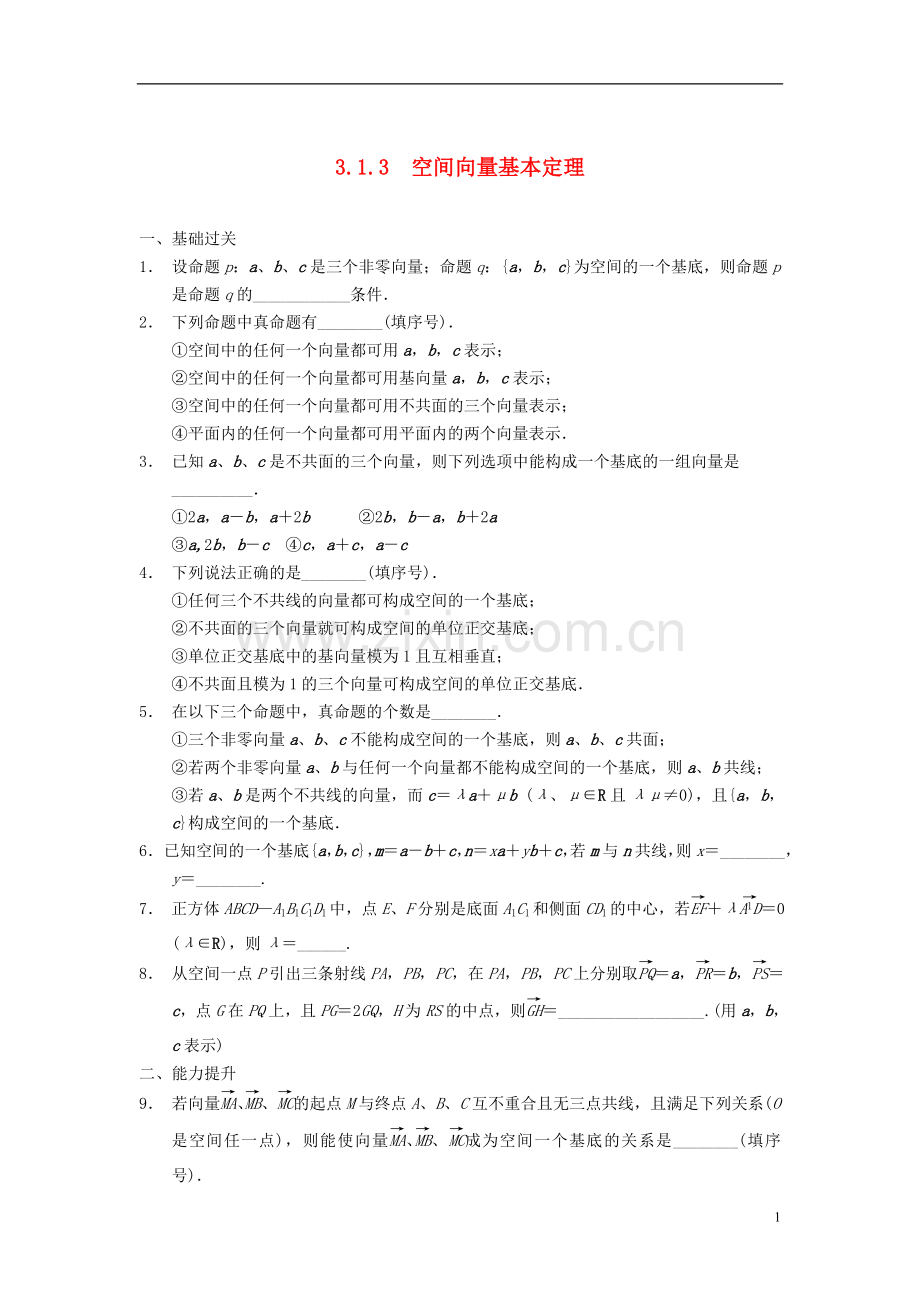 【步步高】2013-2014学年高中数学-第3章-3.1.3空间向量基本定理同步训练-苏教版选修2-1.doc_第1页