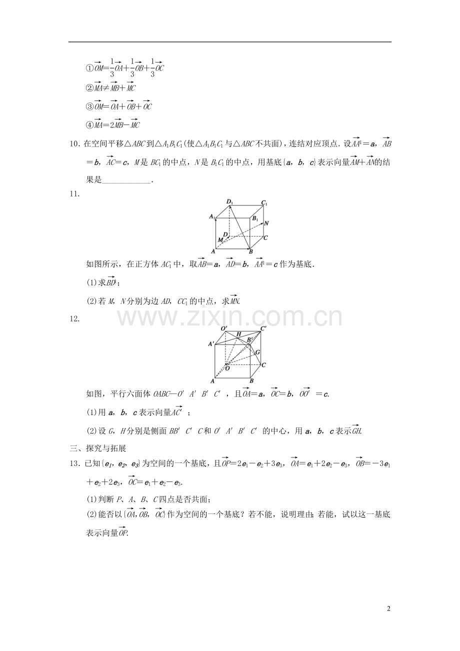 【步步高】2013-2014学年高中数学-第3章-3.1.3空间向量基本定理同步训练-苏教版选修2-1.doc_第2页