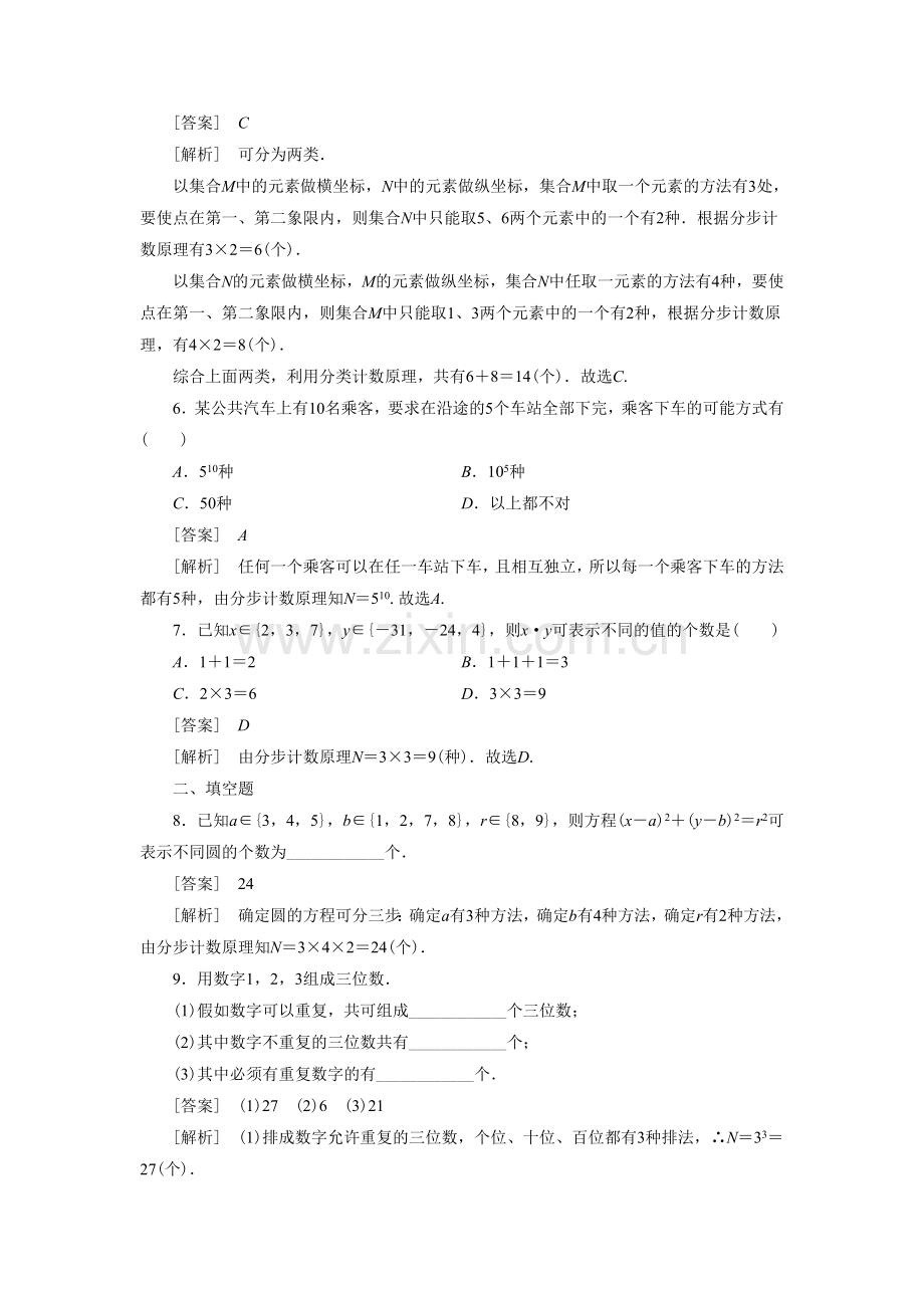 《1.1分类加法计数原理与分步乘法计数原理》同步练习2.doc_第2页