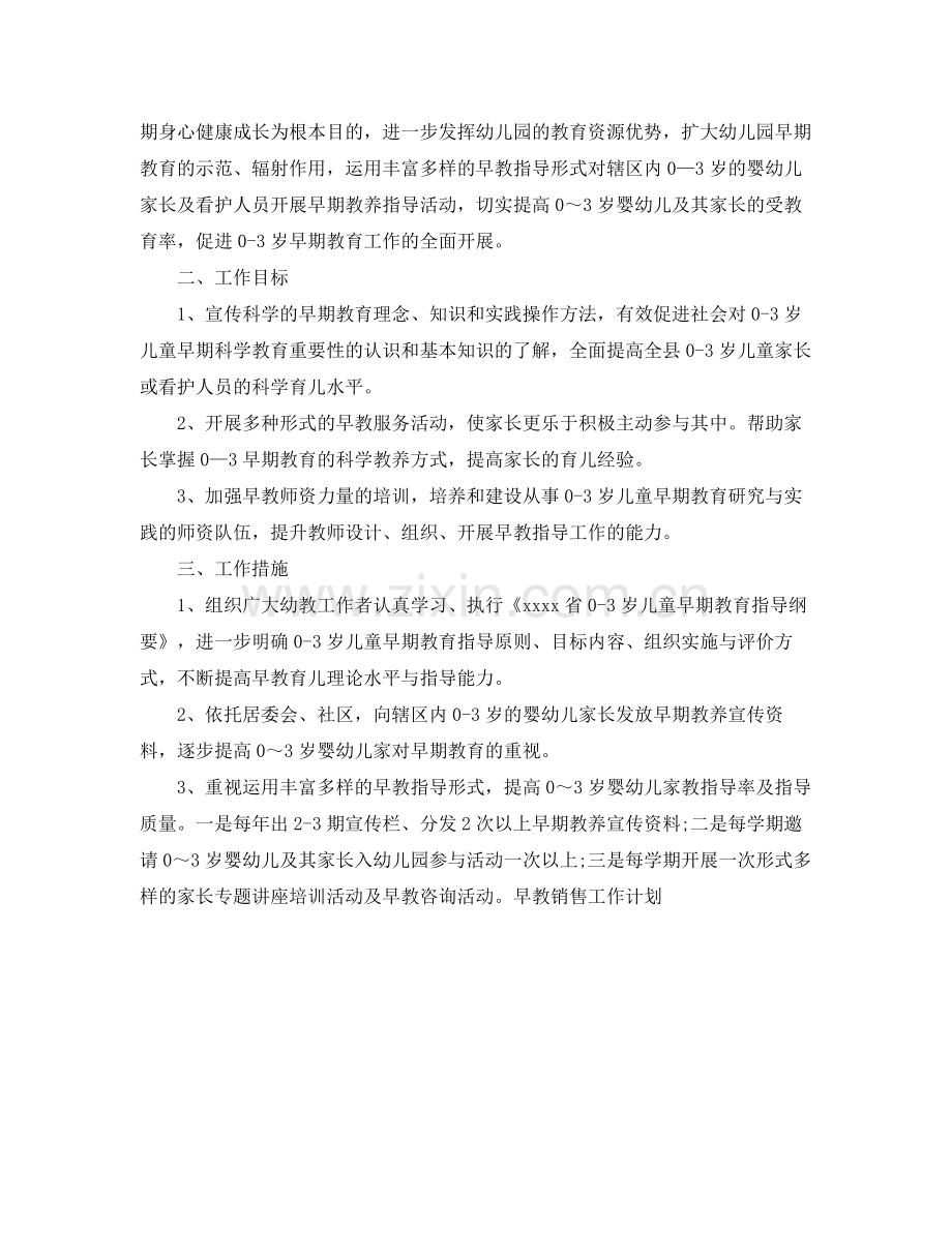 早教销售工作计划 .docx_第2页
