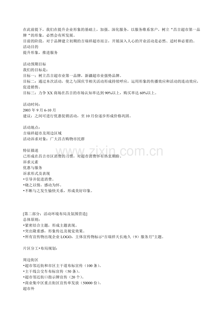 某著名商场开业策划方案.doc_第2页