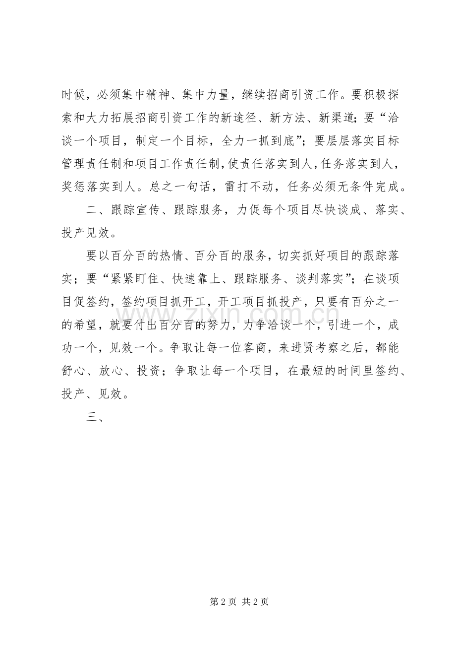 在全县招商引资工作调度会上的主持稿(2).docx_第2页
