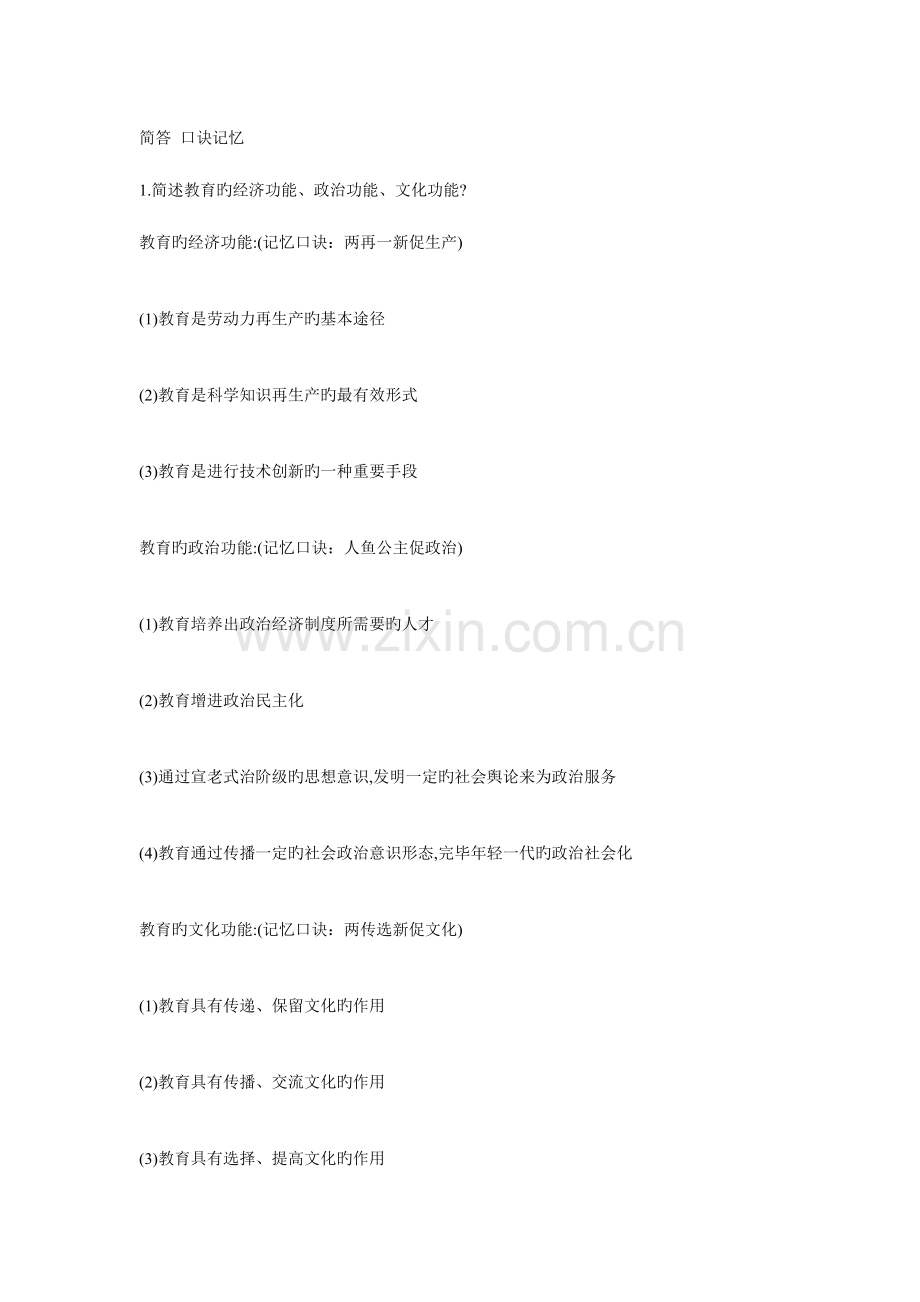 2023年教师资格证简答题口诀记忆.doc_第1页