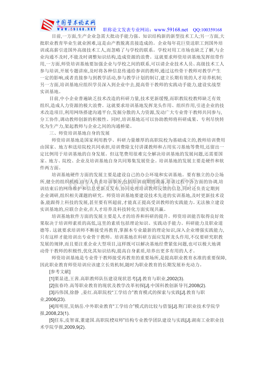 教师培训论文长效机制论文-高等职业教育.doc_第2页