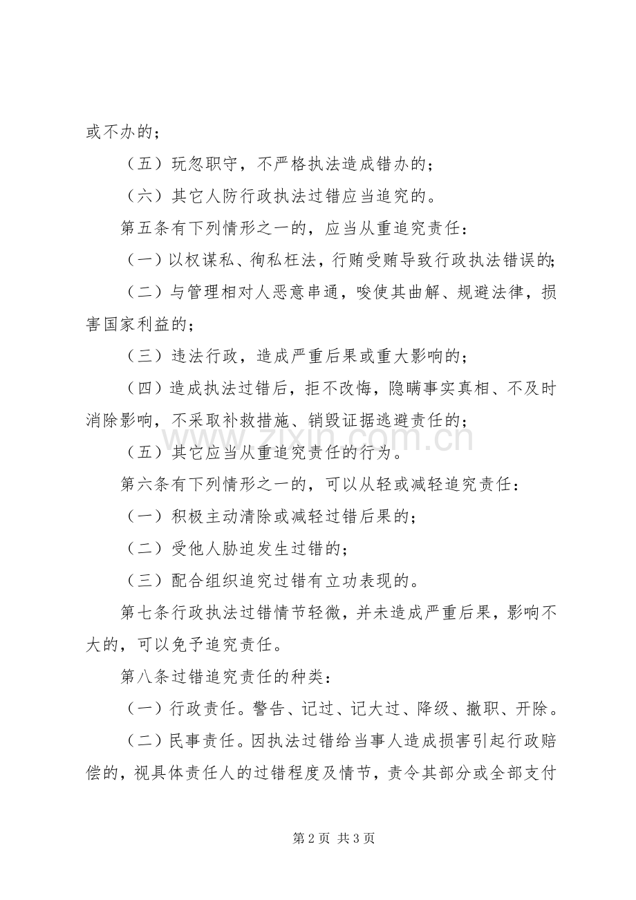 行政执法过错责任追究规章制度 (2).docx_第2页
