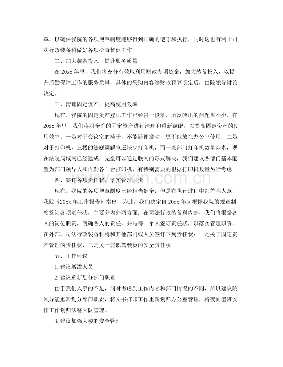 司法行政装备科工作计划 .docx_第2页