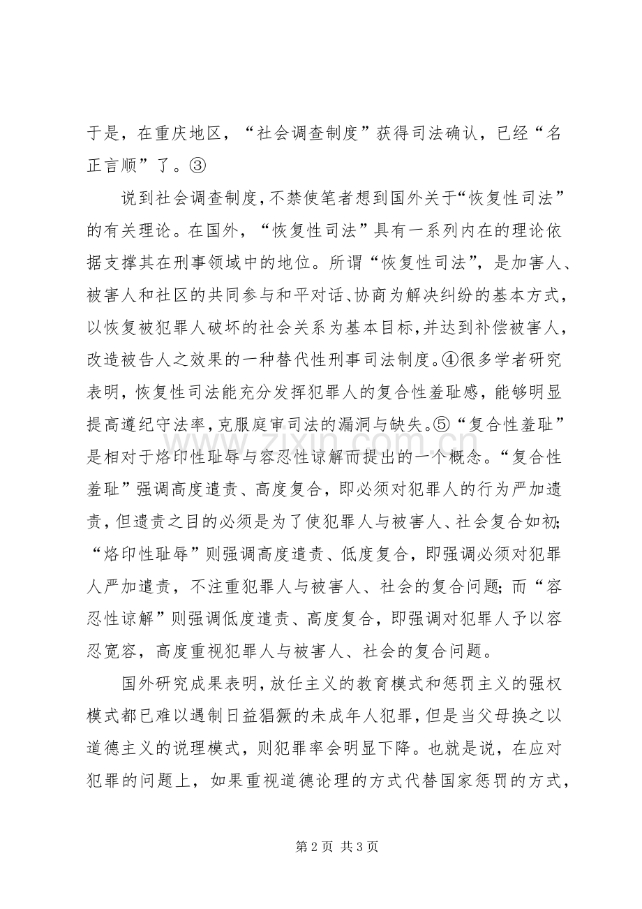 社会调查规章制度与恢复性司法之契合.docx_第2页