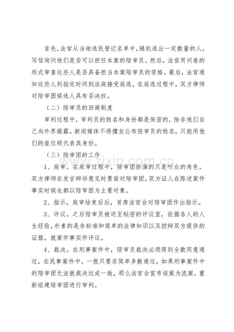 浅谈陪审团管理规章制度.docx_第2页