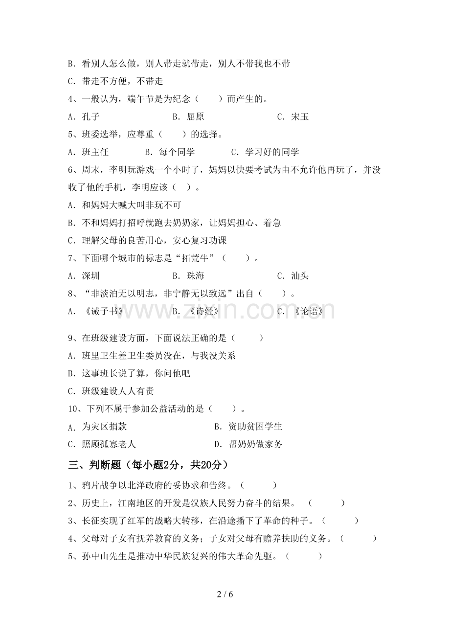 部编版五年级道德与法治上册期末考试卷及答案【各版本】.doc_第2页