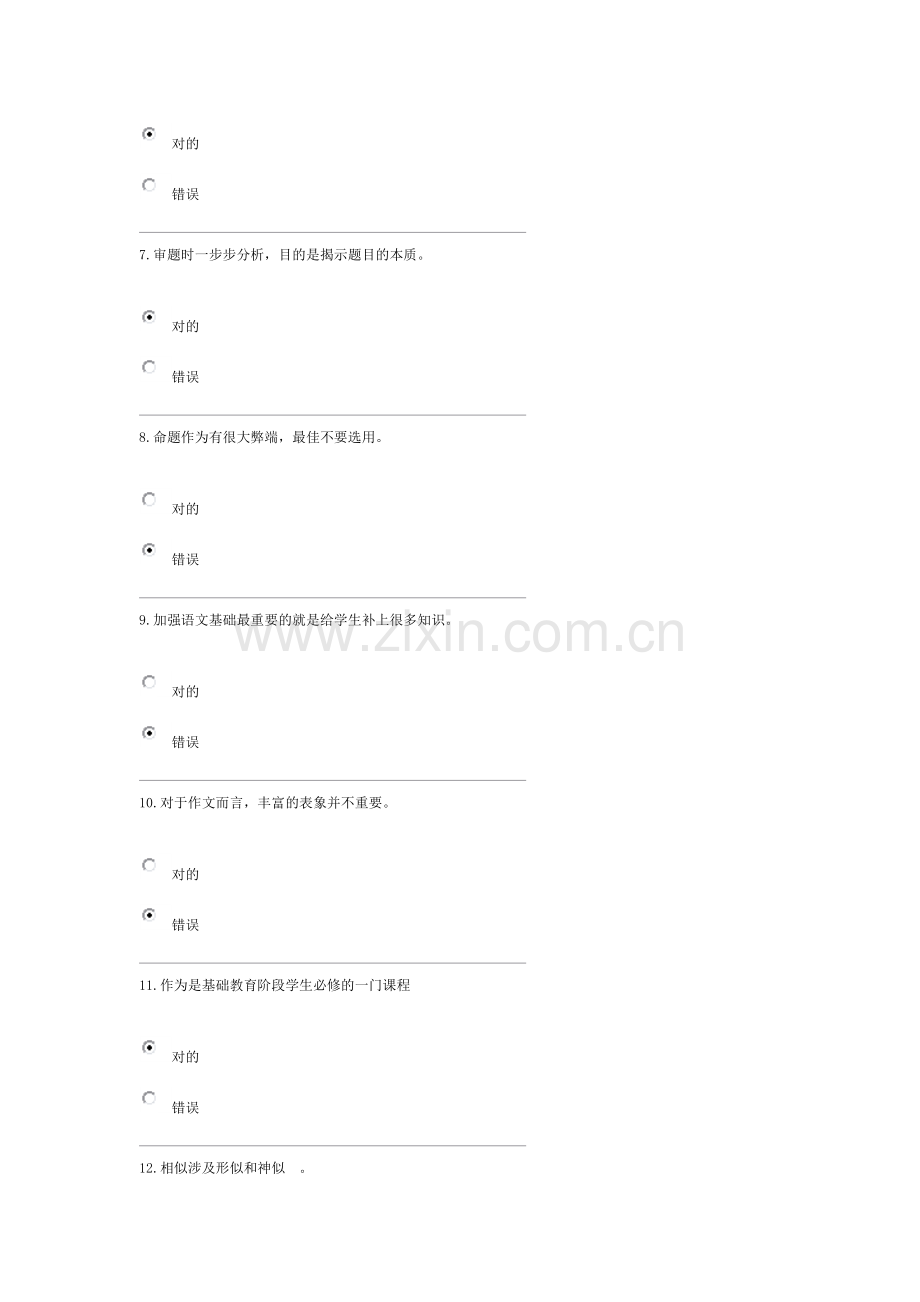 2023年电大中学语文教学研究第三次形成测评.doc_第2页