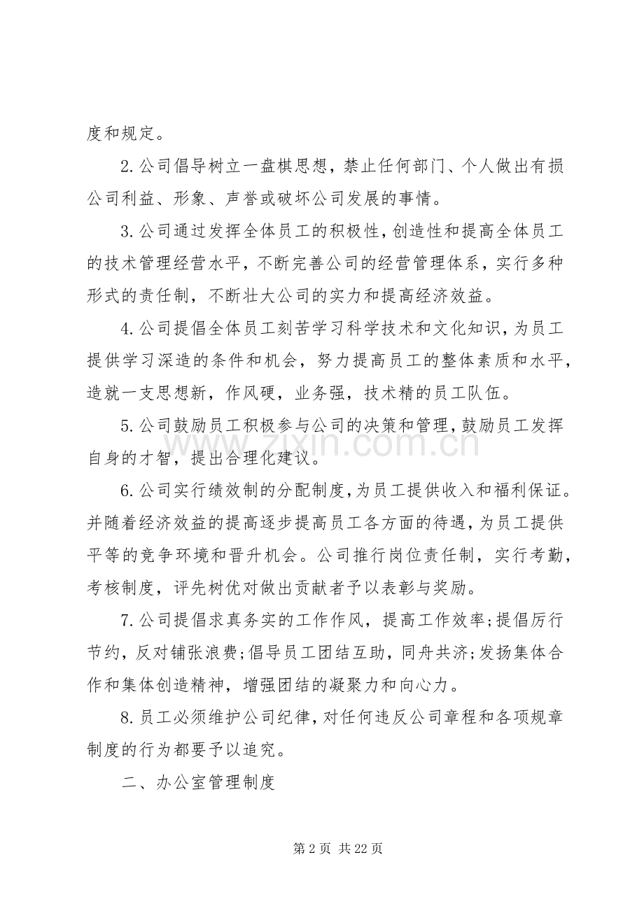 公司规章规章制度范本2篇.docx_第2页