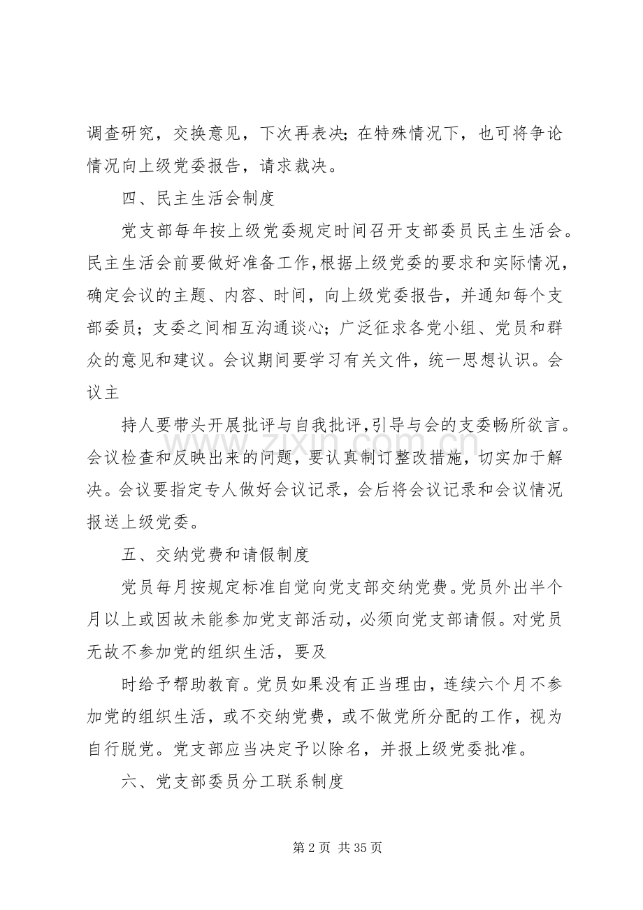 小沙务村党支部工作规章制度.docx_第2页